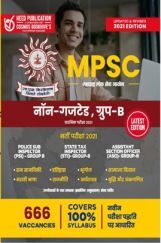 MPSC नॉन गजेटेड ग्रुप-बी भर्ती परीक्षा MPSC नॉन गजेटेड ग्रुप-बी भर्ती परीक्षा